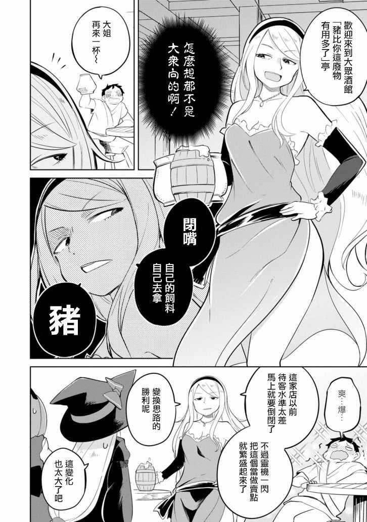 《打了三百年的史莱姆，不知不觉就练到了满等》第29话 第12页