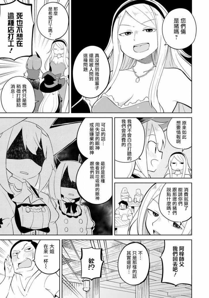 《打了三百年的史莱姆，不知不觉就练到了满等》第29话 第13页