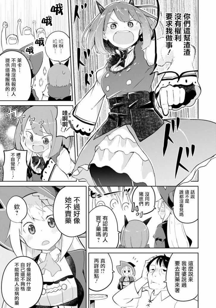 《打了三百年的史莱姆，不知不觉就练到了满等》第29话 第17页