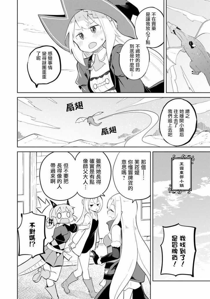《打了三百年的史莱姆，不知不觉就练到了满等》第29话 第18页