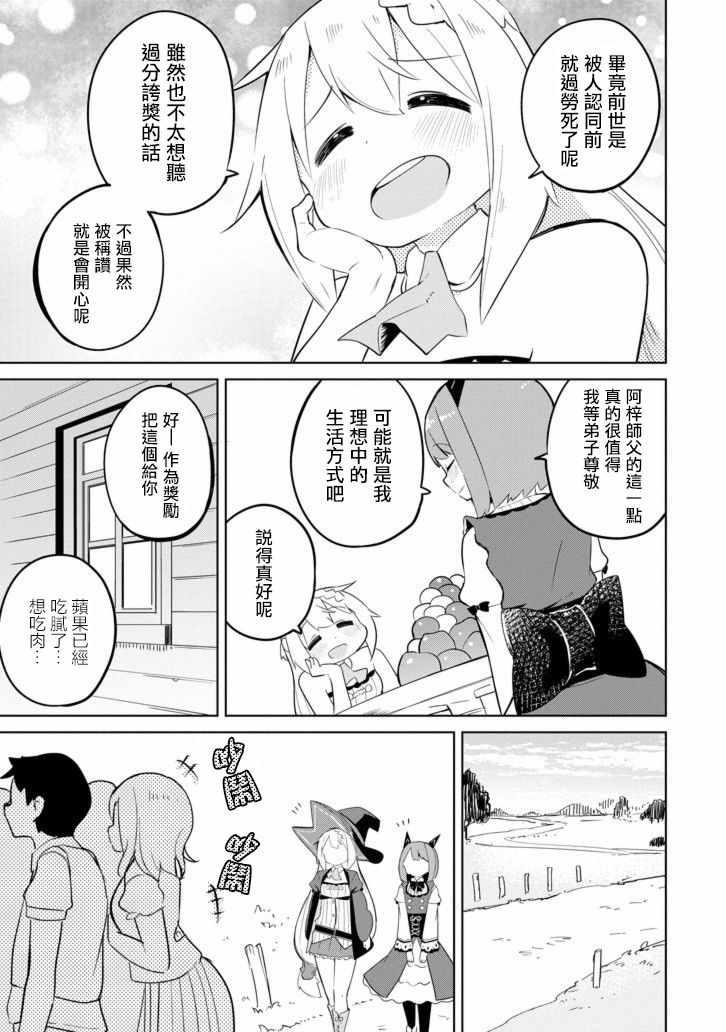 《打了三百年的史莱姆，不知不觉就练到了满等》第29话 第21页