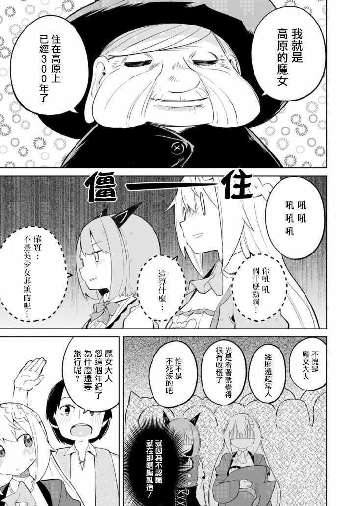《打了三百年的史莱姆，不知不觉就练到了满等》第29话 第23页