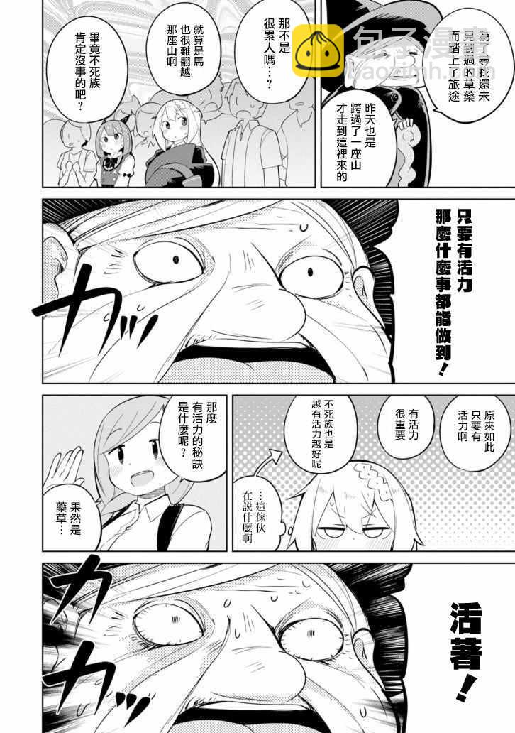 《打了三百年的史莱姆，不知不觉就练到了满等》第29话 第24页