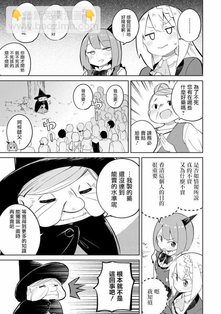 《打了三百年的史莱姆，不知不觉就练到了满等》第29话 第25页