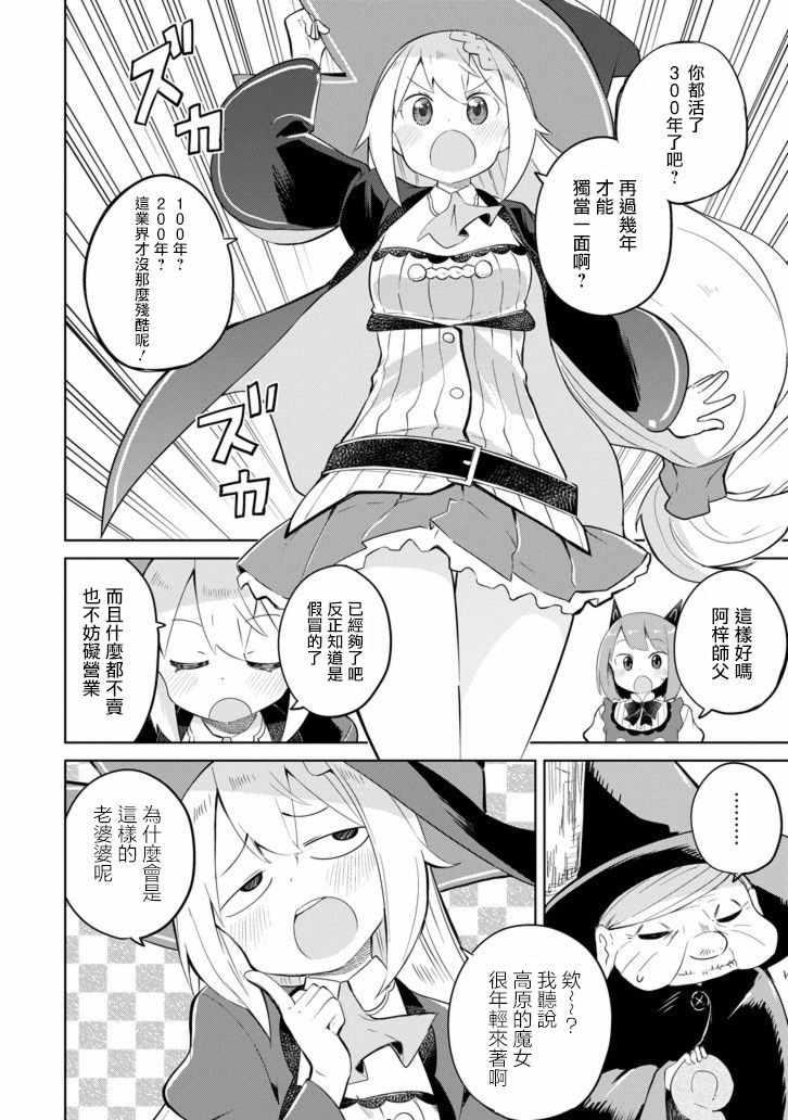 《打了三百年的史莱姆，不知不觉就练到了满等》第29话 第26页