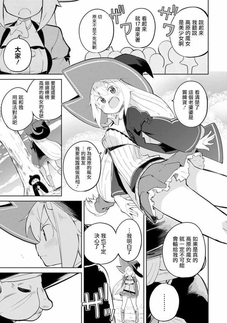 《打了三百年的史莱姆，不知不觉就练到了满等》第29话 第27页