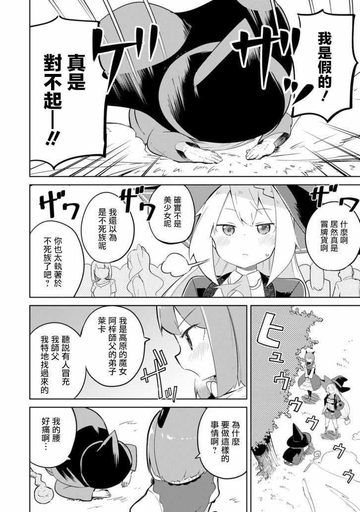 《打了三百年的史莱姆，不知不觉就练到了满等》第29话 第28页