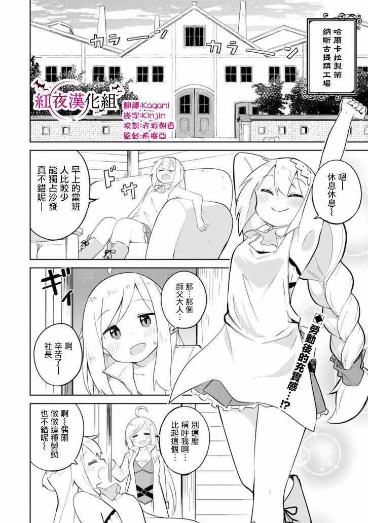 《打了三百年的史莱姆，不知不觉就练到了满等》第29话 第2页