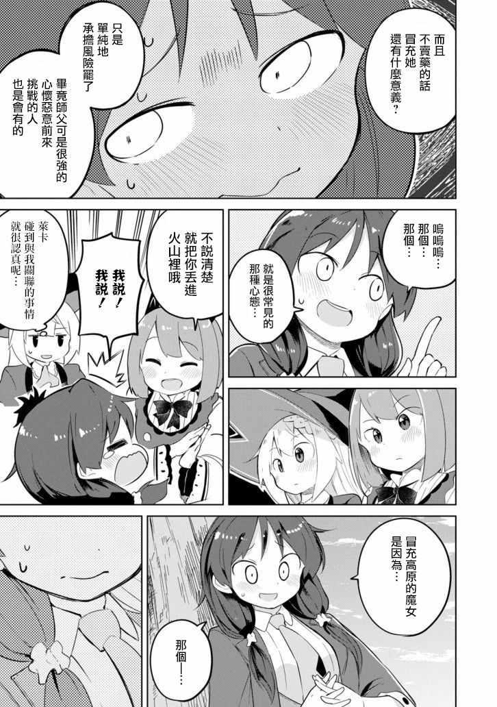 《打了三百年的史莱姆，不知不觉就练到了满等》第29话 第31页