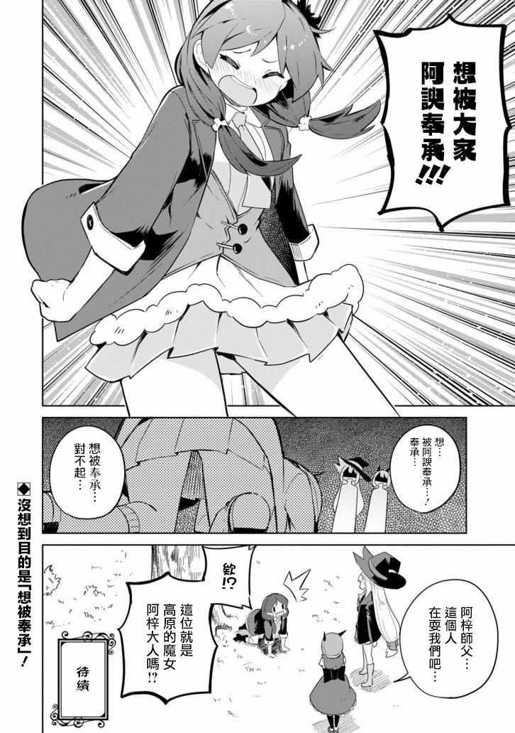 《打了三百年的史莱姆，不知不觉就练到了满等》第29话 第32页