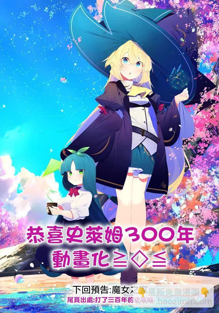 《打了三百年的史莱姆，不知不觉就练到了满等》第29话 第37页