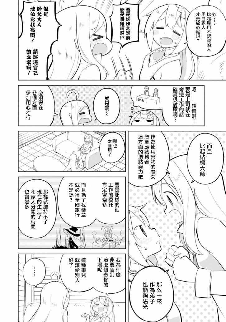 《打了三百年的史莱姆，不知不觉就练到了满等》第29话 第4页