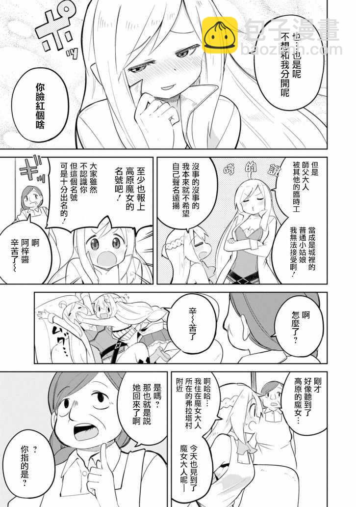 《打了三百年的史莱姆，不知不觉就练到了满等》第29话 第5页