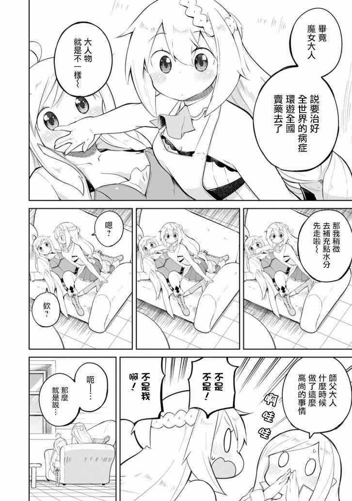 《打了三百年的史莱姆，不知不觉就练到了满等》第29话 第6页
