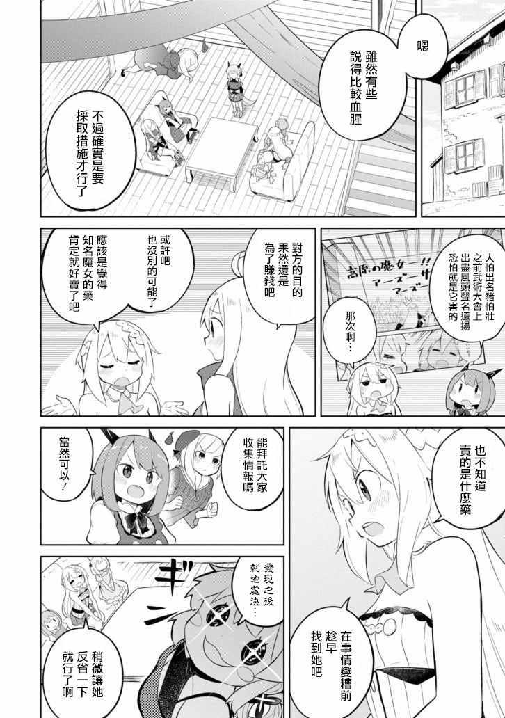 《打了三百年的史莱姆，不知不觉就练到了满等》第29话 第8页