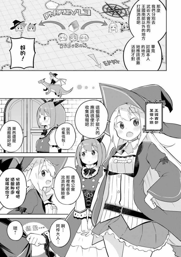 《打了三百年的史莱姆，不知不觉就练到了满等》第29话 第9页