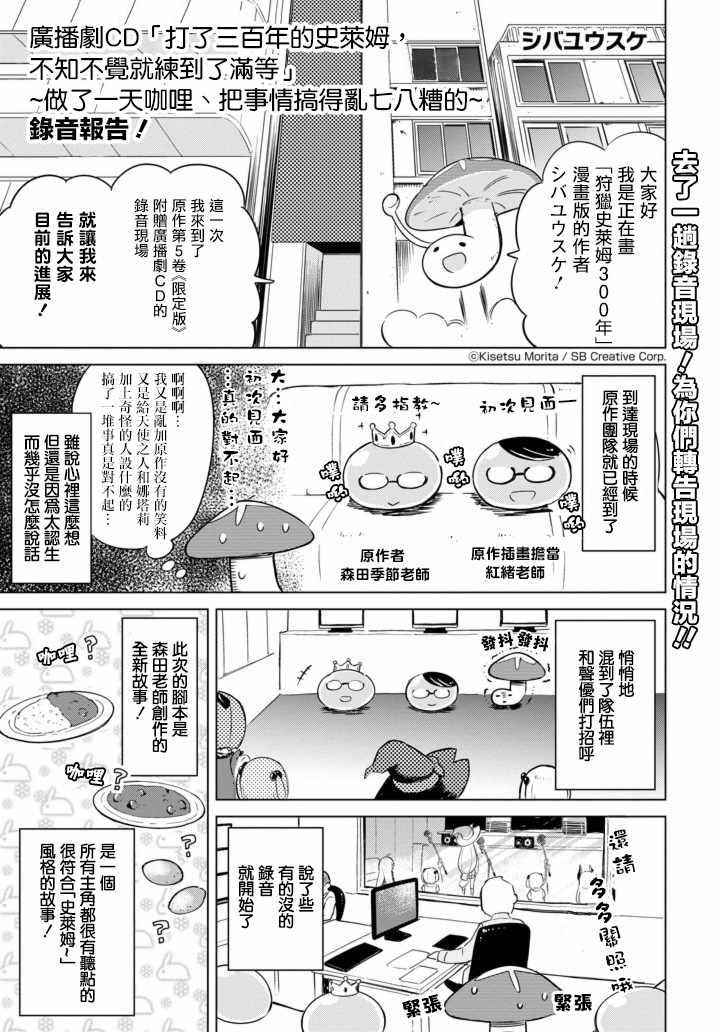 《打了三百年的史莱姆，不知不觉就练到了满等》狩猎史莱姆 短篇01 第1页