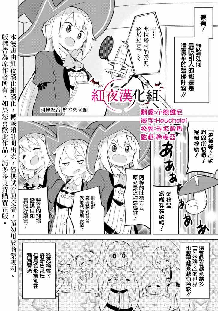 《打了三百年的史莱姆，不知不觉就练到了满等》狩猎史莱姆 短篇01 第2页