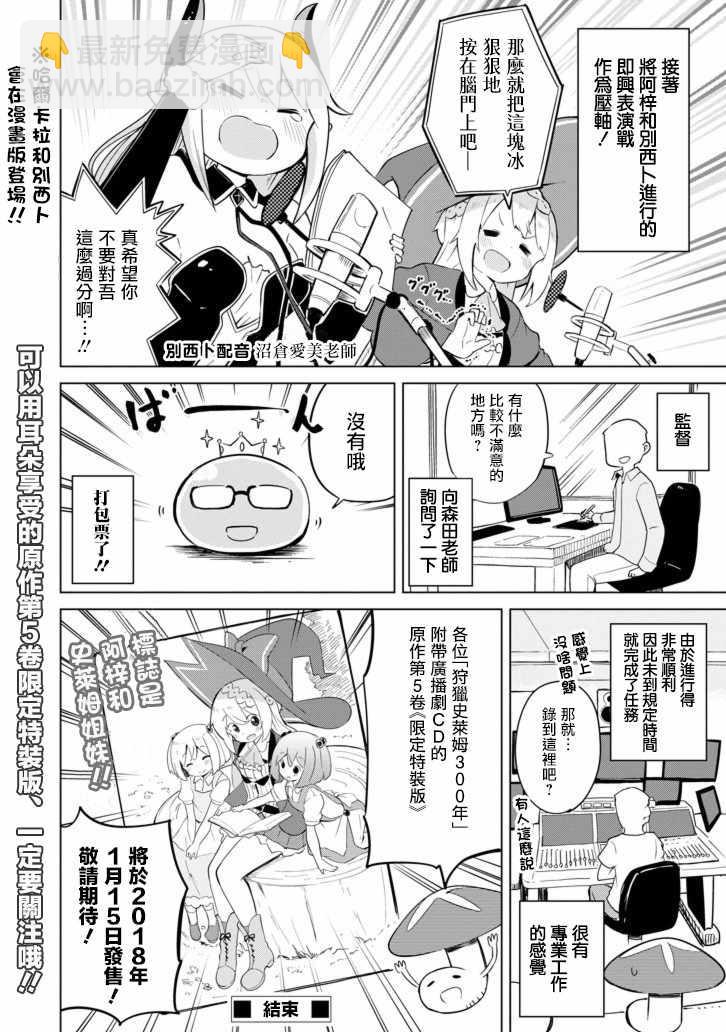 《打了三百年的史莱姆，不知不觉就练到了满等》狩猎史莱姆 短篇01 第4页