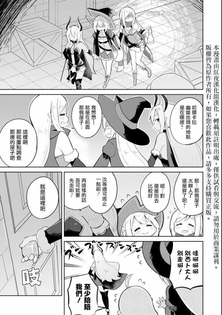 《打了三百年的史莱姆，不知不觉就练到了满等》第5话 第3页
