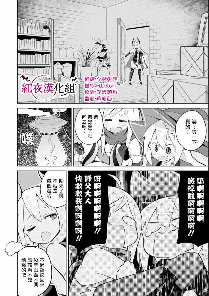 《打了三百年的史莱姆，不知不觉就练到了满等》第5话 第4页