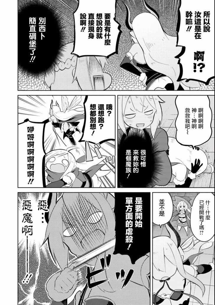 《打了三百年的史莱姆，不知不觉就练到了满等》第5话 第8页