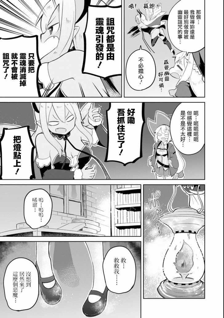 《打了三百年的史莱姆，不知不觉就练到了满等》第5话 第9页