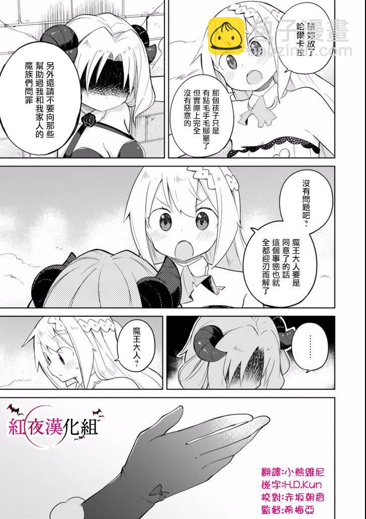 《打了三百年的史莱姆，不知不觉就练到了满等》第5话 第4页