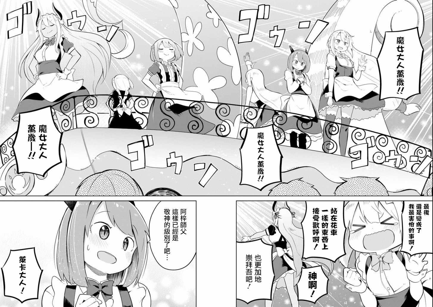 《打了三百年的史莱姆，不知不觉就练到了满等》第5话 第15页