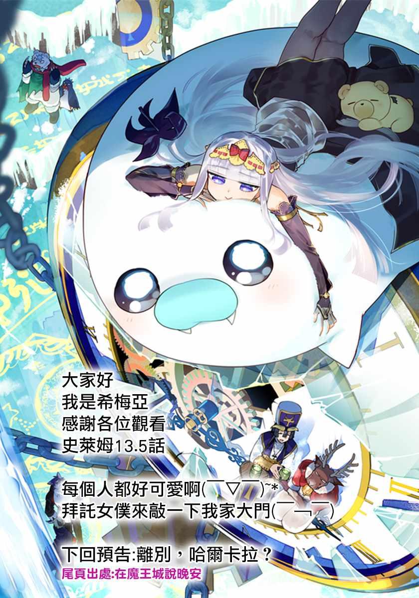 《打了三百年的史莱姆，不知不觉就练到了满等》第5话 第19页