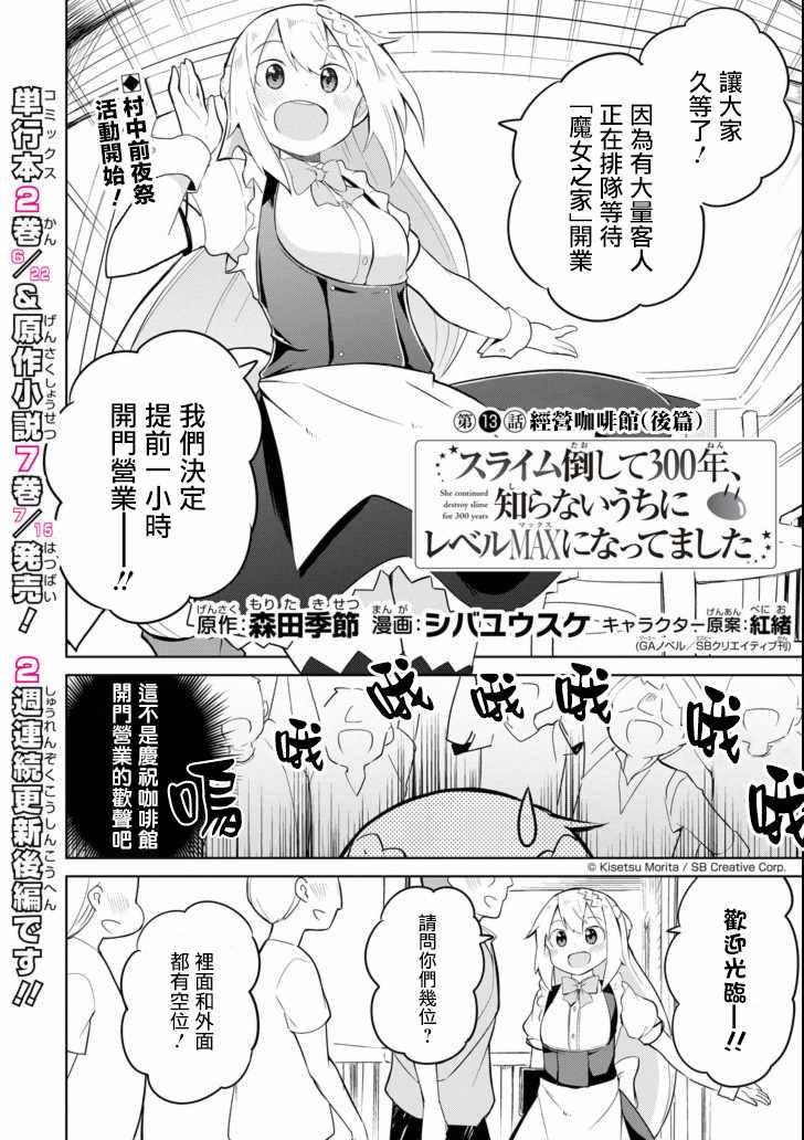 《打了三百年的史莱姆，不知不觉就练到了满等》第5话 第1页