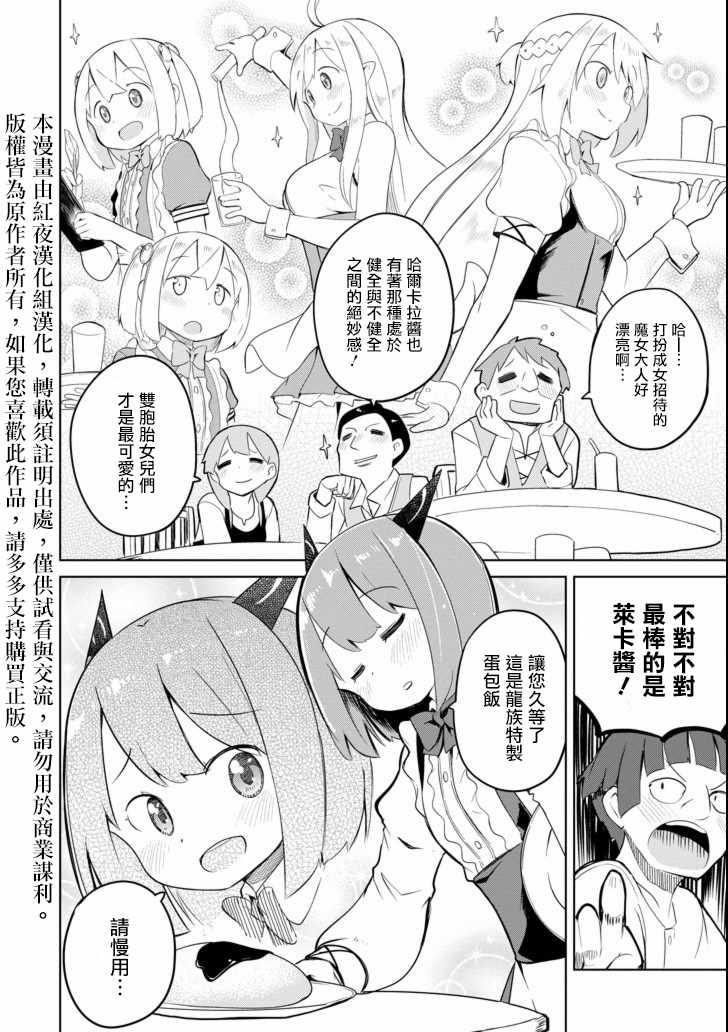 《打了三百年的史莱姆，不知不觉就练到了满等》第5话 第3页