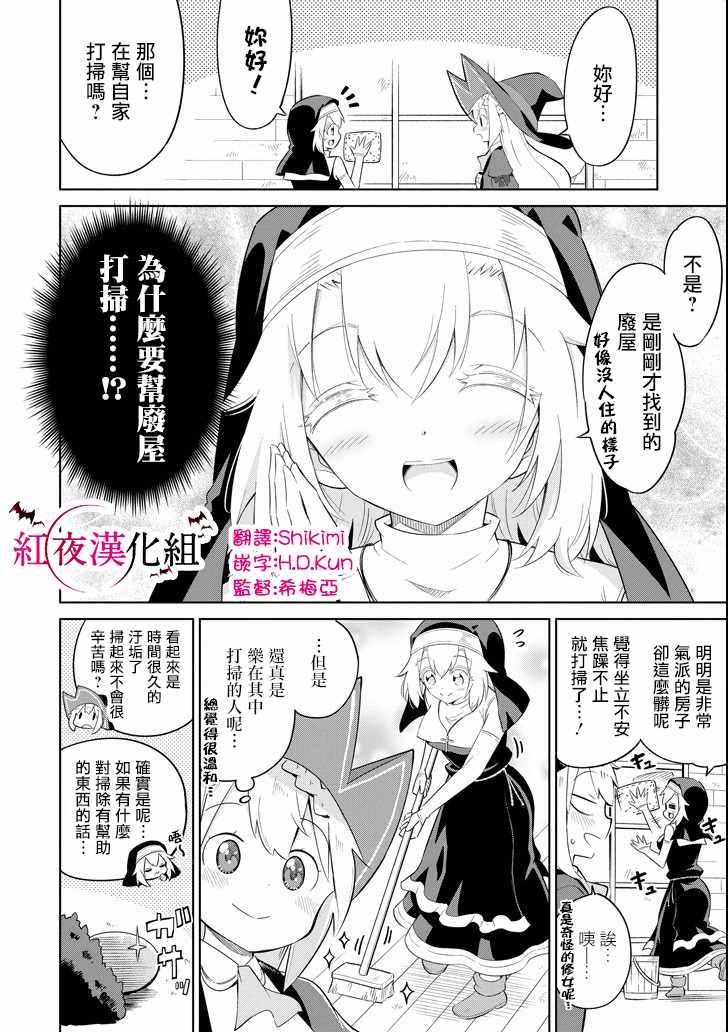 《打了三百年的史莱姆，不知不觉就练到了满等》狩猎史莱姆 联动短篇 第2页