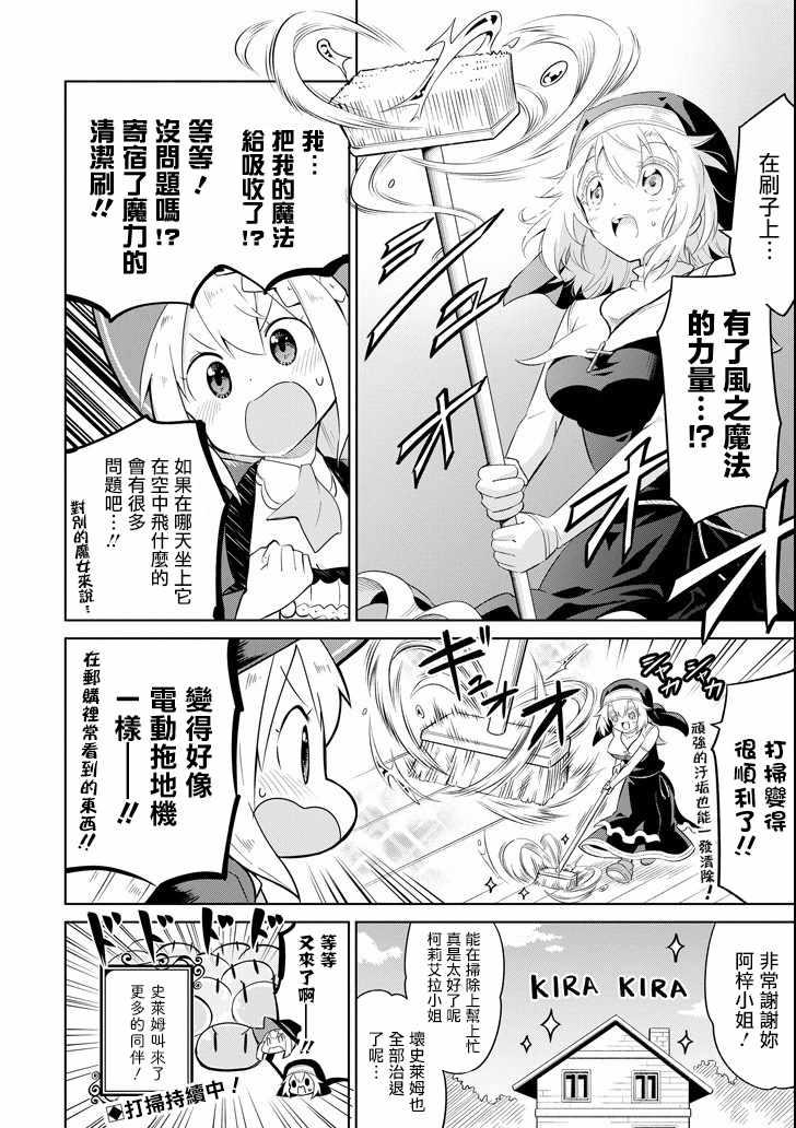 《打了三百年的史莱姆，不知不觉就练到了满等》狩猎史莱姆 联动短篇 第4页