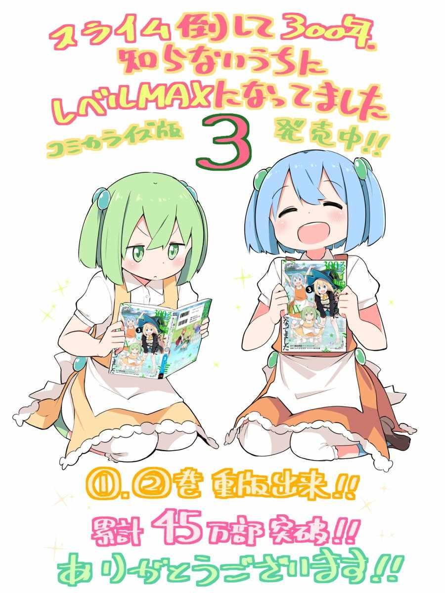 《打了三百年的史莱姆，不知不觉就练到了满等》狩猎史莱姆 联动短篇 第5页
