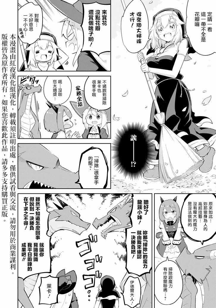 《打了三百年的史莱姆，不知不觉就练到了满等》狩猎史莱姆 合作短篇 第4页