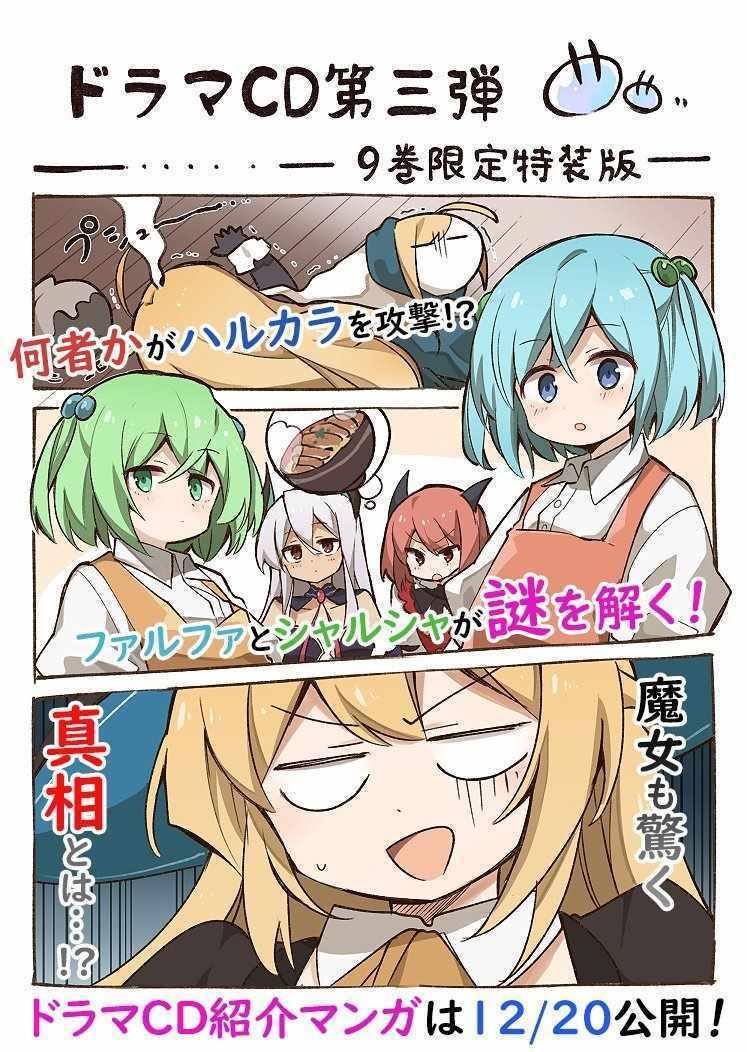 《打了三百年的史莱姆，不知不觉就练到了满等》狩猎史莱姆 广播剧宣传 第1页