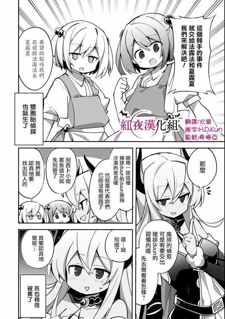 《打了三百年的史莱姆，不知不觉就练到了满等》狩猎史莱姆 广播剧宣传 第3页