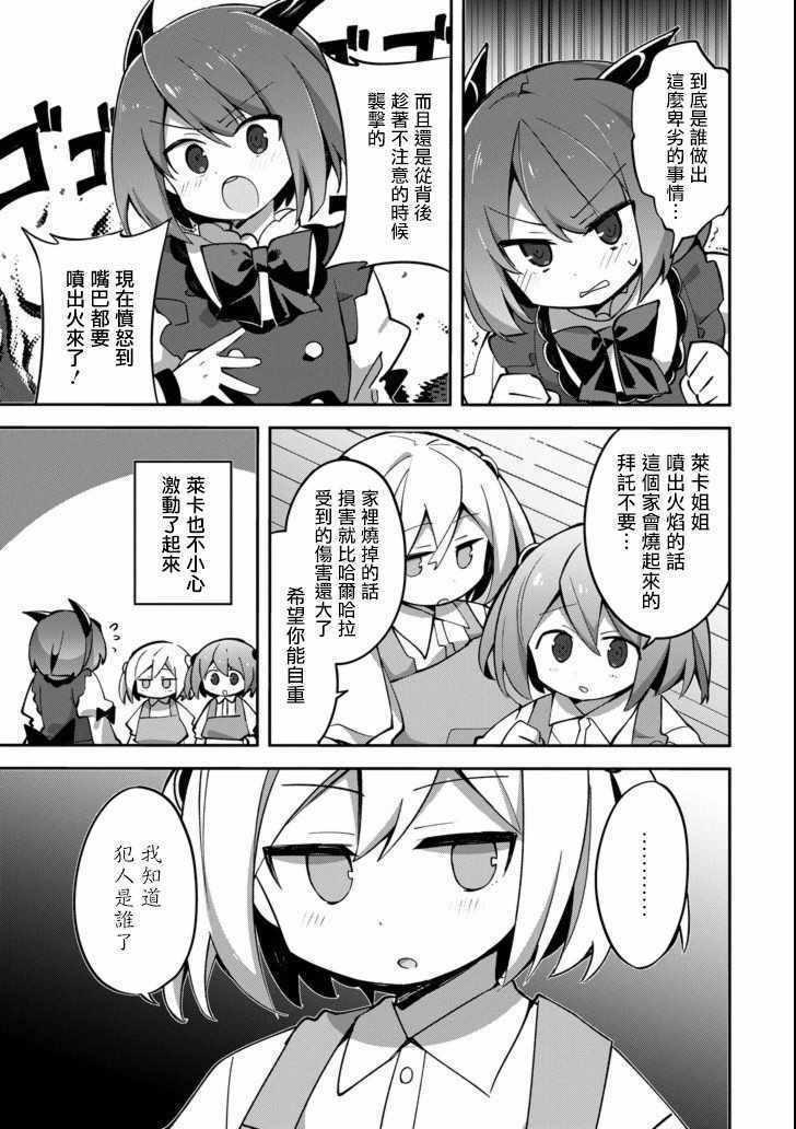 《打了三百年的史莱姆，不知不觉就练到了满等》狩猎史莱姆 广播剧宣传 第4页