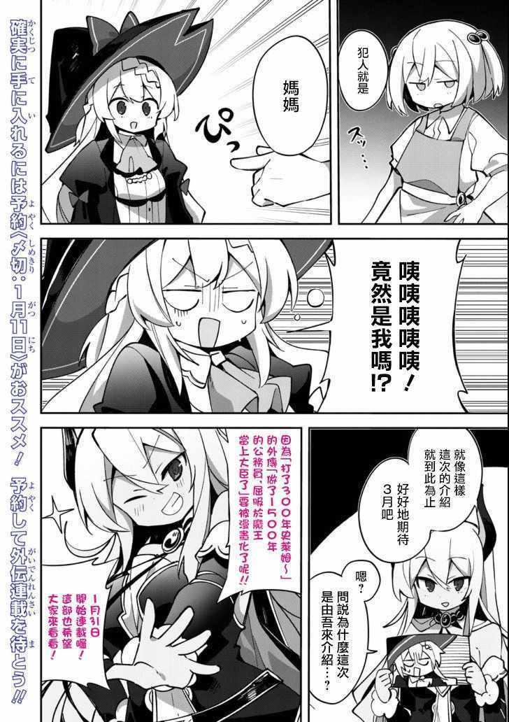 《打了三百年的史莱姆，不知不觉就练到了满等》狩猎史莱姆 广播剧宣传 第5页