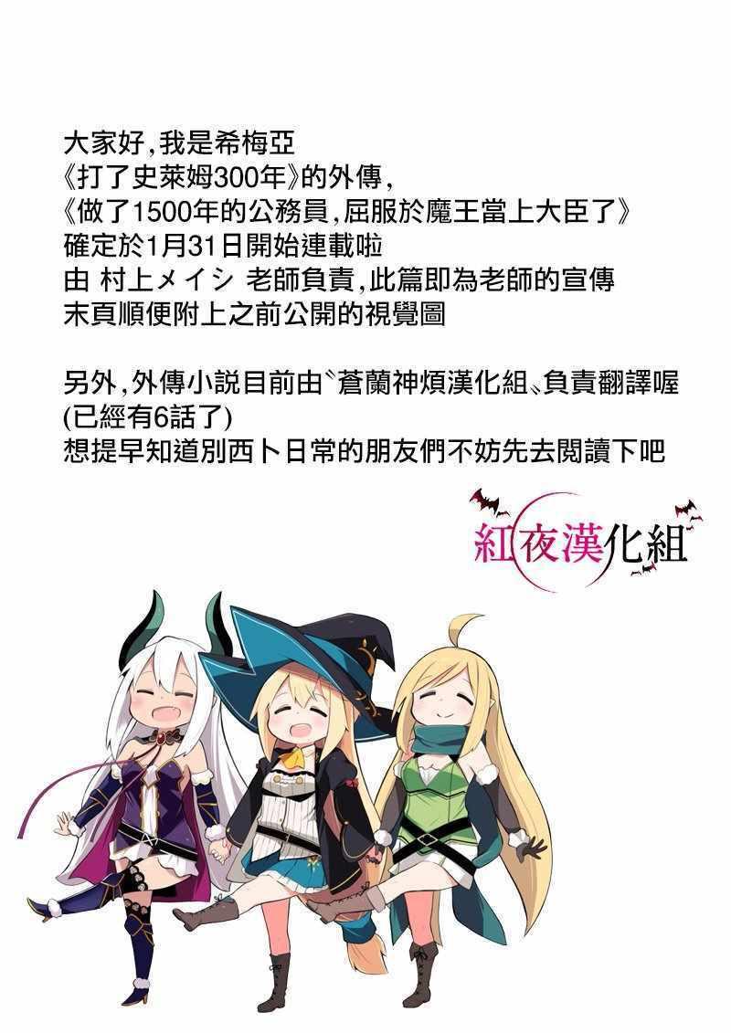 《打了三百年的史莱姆，不知不觉就练到了满等》狩猎史莱姆 广播剧宣传 第7页