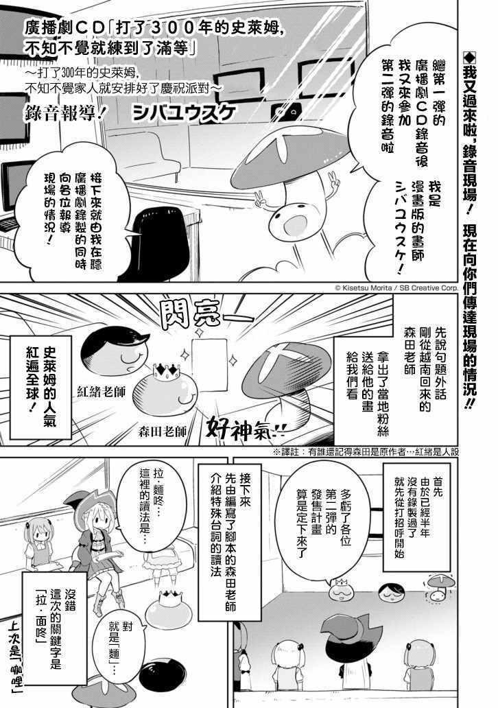《打了三百年的史莱姆，不知不觉就练到了满等》狩猎史莱姆 短篇02 第1页