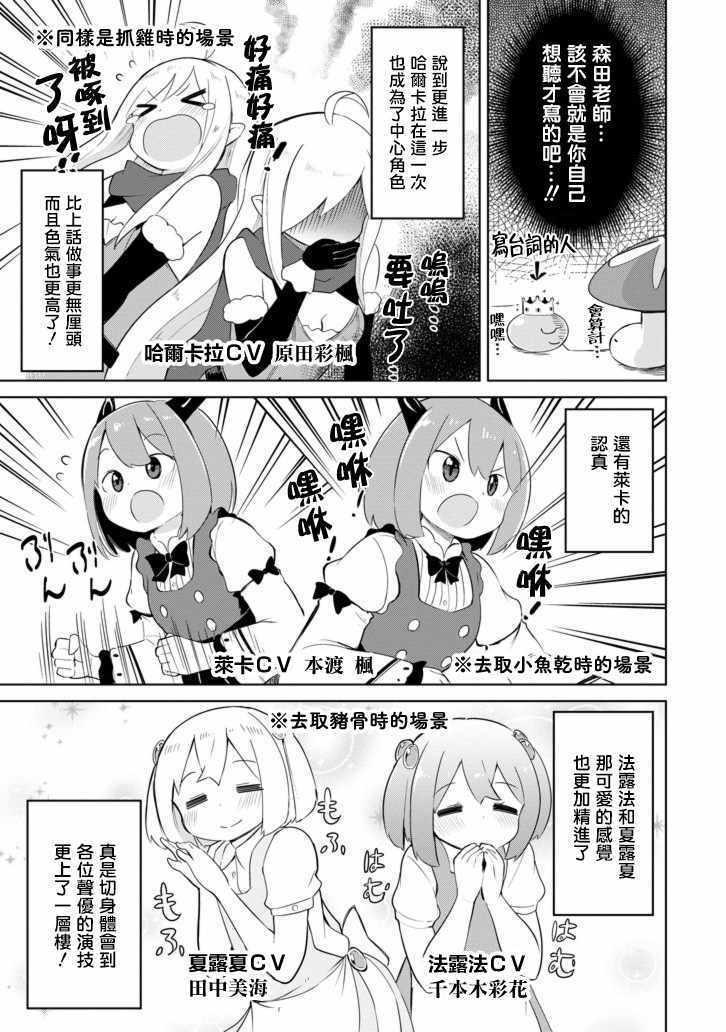 《打了三百年的史莱姆，不知不觉就练到了满等》狩猎史莱姆 短篇02 第3页