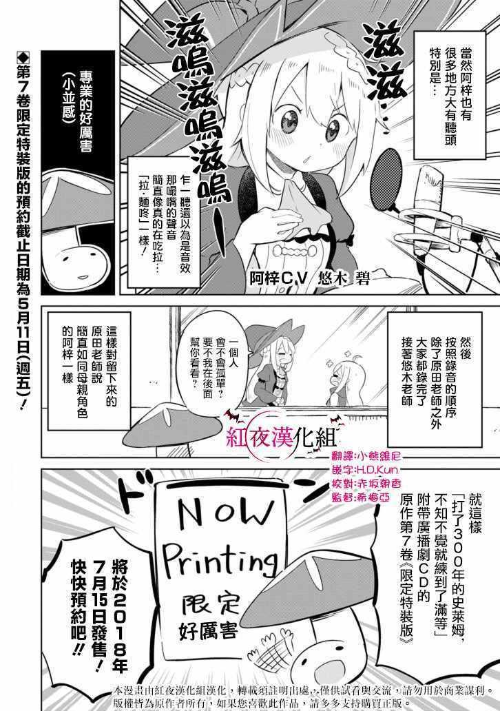 《打了三百年的史莱姆，不知不觉就练到了满等》狩猎史莱姆 短篇02 第4页
