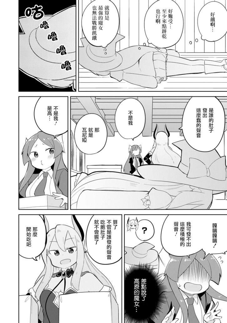 《打了三百年的史莱姆，不知不觉就练到了满等》特别篇 第10页