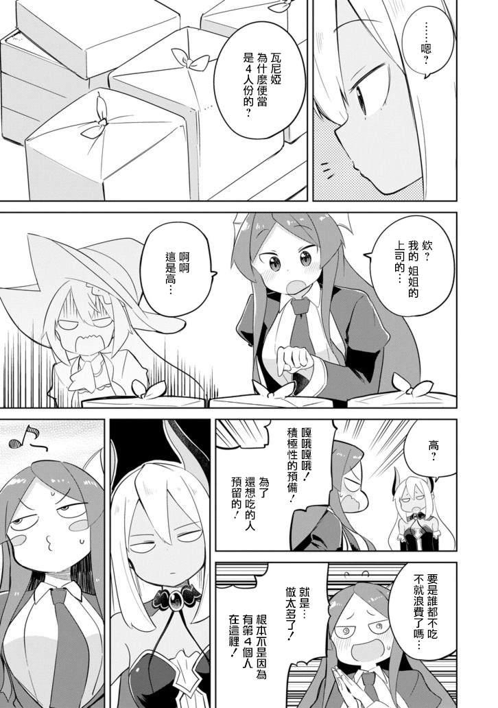 《打了三百年的史莱姆，不知不觉就练到了满等》特别篇 第11页