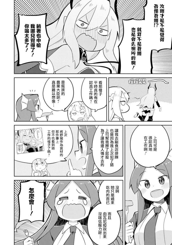 《打了三百年的史莱姆，不知不觉就练到了满等》特别篇 第2页