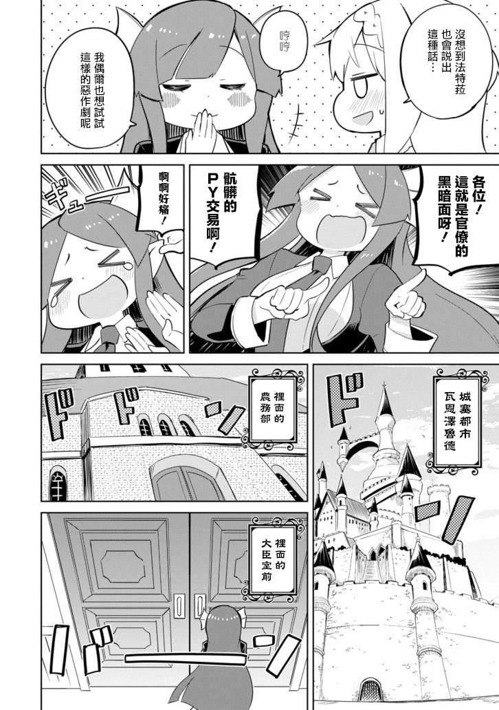 《打了三百年的史莱姆，不知不觉就练到了满等》特别篇 第4页