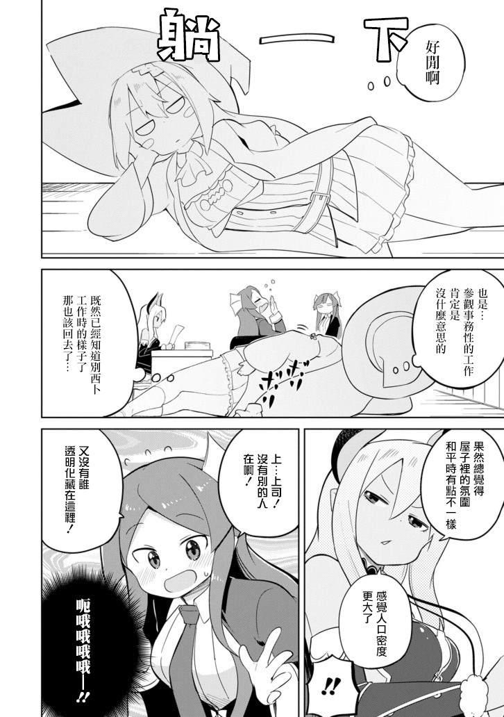 《打了三百年的史莱姆，不知不觉就练到了满等》特别篇 第8页