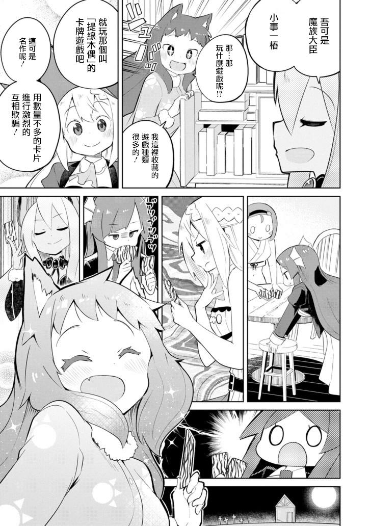 《打了三百年的史莱姆，不知不觉就练到了满等》第31.5话 寻找不死族（后篇） 第11页